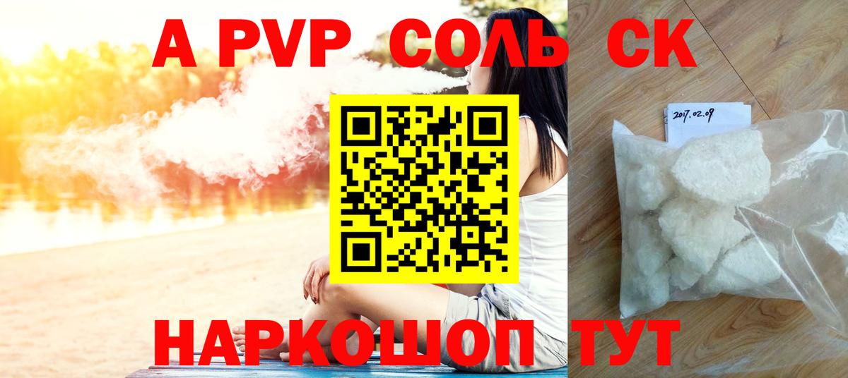 Alpha PVP СК  А ПВП крисы CK  APVP  Людиново  дарнет шоп  Вход с VPN 