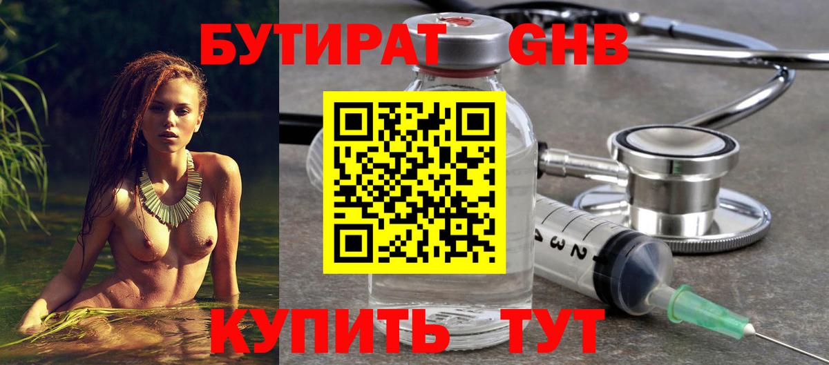 Бутират 1.4BDO Людиново