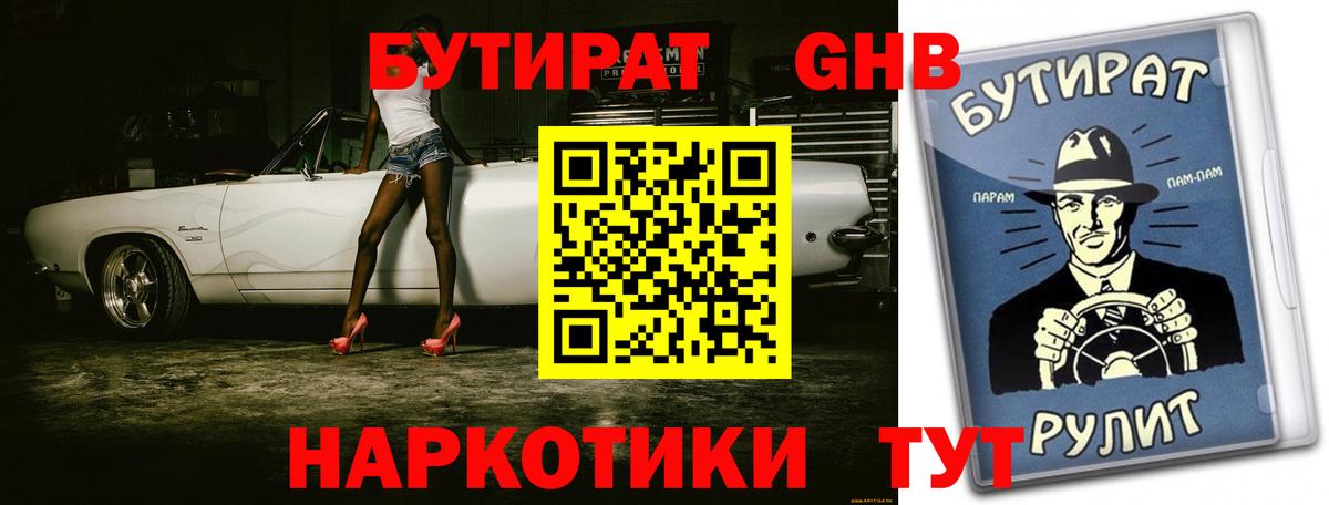 Людиново  Бутират BDO 33%  БУТИРАТ  Вход с VPN 