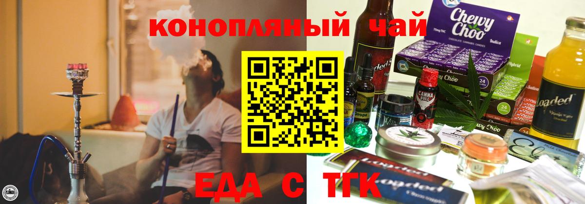 Людиново  Еда ТГК конопля  Вход с VPN 