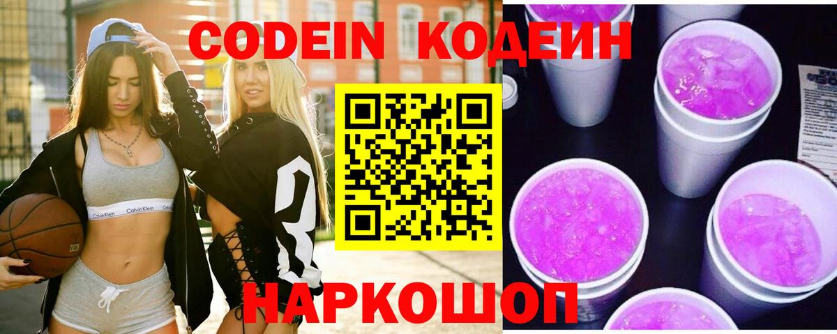 Людиново  Codein напиток Lean (лин)  Codein Purple Drank  Вход с VPN 
