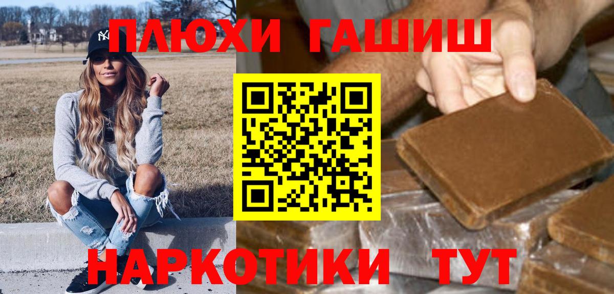 ГАШИШ гашик  ГАШИШ гарик  Вход с VPN  Людиново 