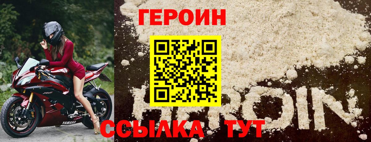 Людиново  ГЕРОИН Афган  ГЕРОИН  Вход с VPN 