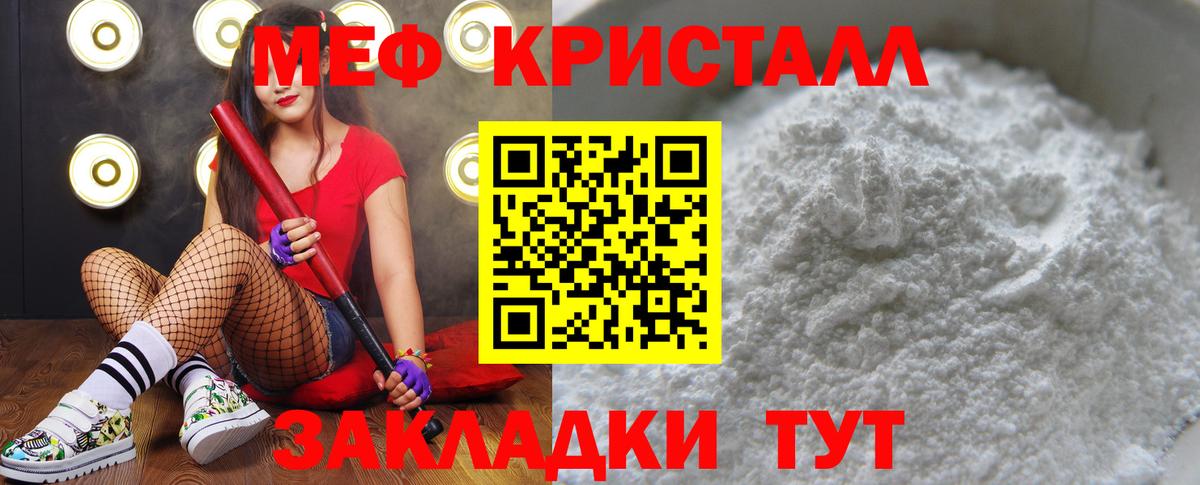 МЕФ  Меф мука  Людиново  Вход с VPN  Меф  МЯУ-МЯУ кристаллы 